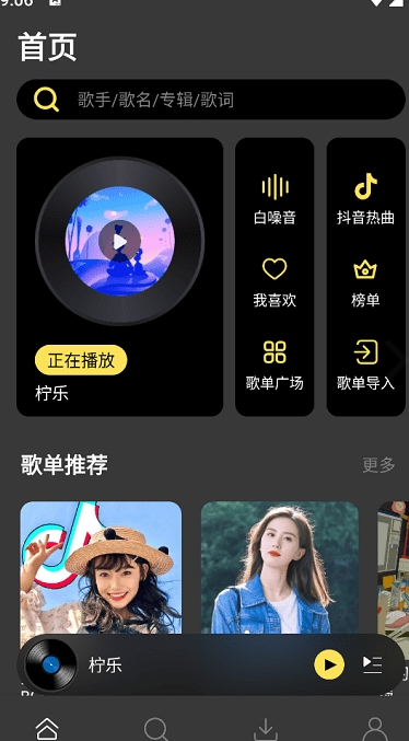 柠乐音乐去更新版下载