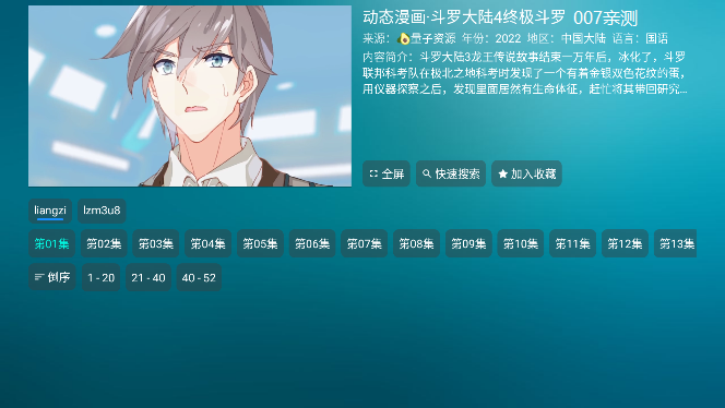 白鲸tv免费下载观影软件截图3