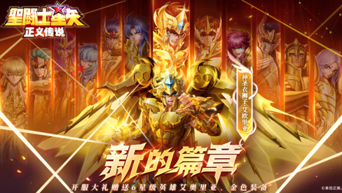 圣斗士星矢正义传说0.1折扣版下载