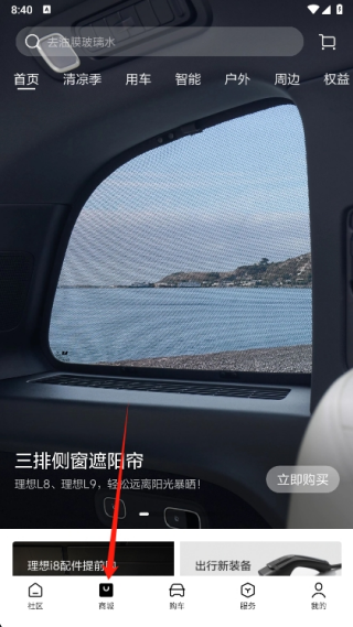理想汽车手机钥匙app最新版下载 理想汽车手机钥匙app最新版下载