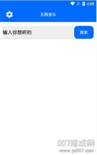 安卓无限音乐2020免费版截图2