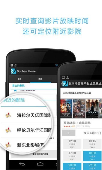 豆瓣电影手机版截图3