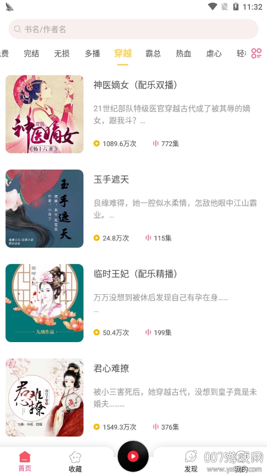 免费听书宝有声软件无广告版