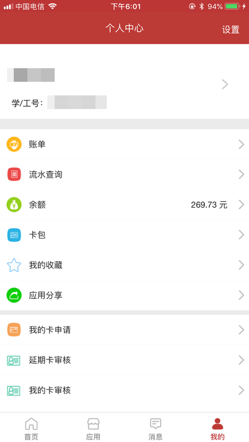 深职通app下载2025最新版截图2