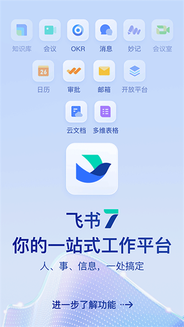 飞书会议app官方下载安装截图3