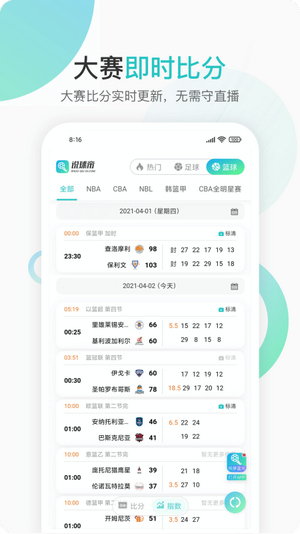 说球帝app官方免费下载截图2