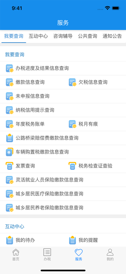 湖北省电子税务局官方app下载(改名楚税通)截图1
