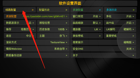 夜光猫影视盒子apk安装包下载(附配置源)截图2