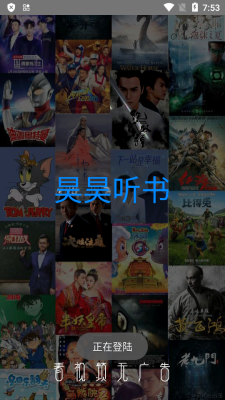 昊昊听书app官方下载截图3