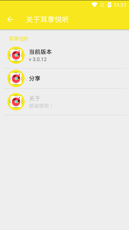 耳享悦听最新版2022截图2