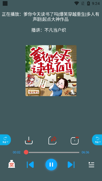 蓝莓听书app下载最新版 蓝莓听书app下载最新版
