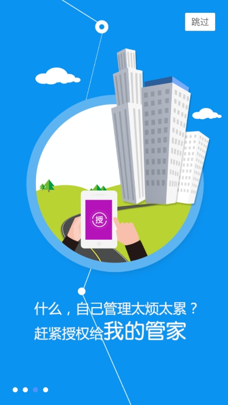 云控电表app手机版下载截图3