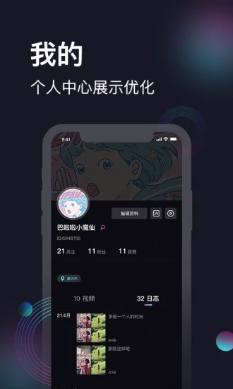 爱微影安卓最新版下载截图3