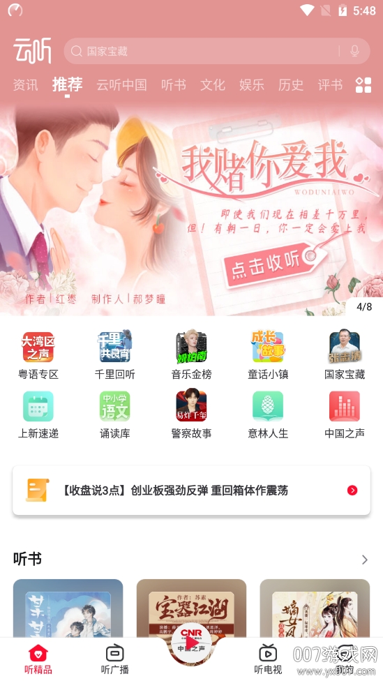 云听永久vip无限制版