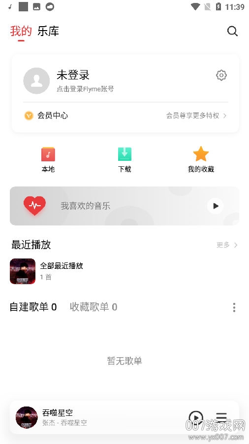 魅族音乐app最新版