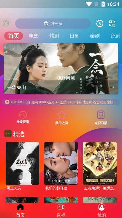 独行影视app去广告版下载截图1