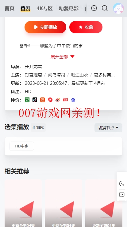 超级漫追番平台app下载安卓版截图3