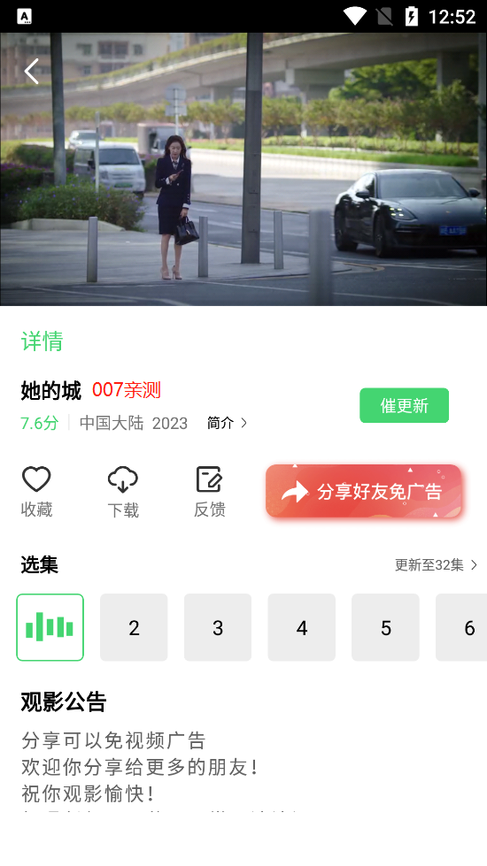 飞虫视频app去广告版下载截图3