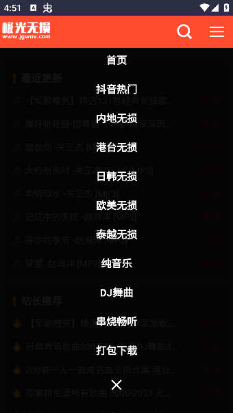 极光无损音乐app分类菜单
