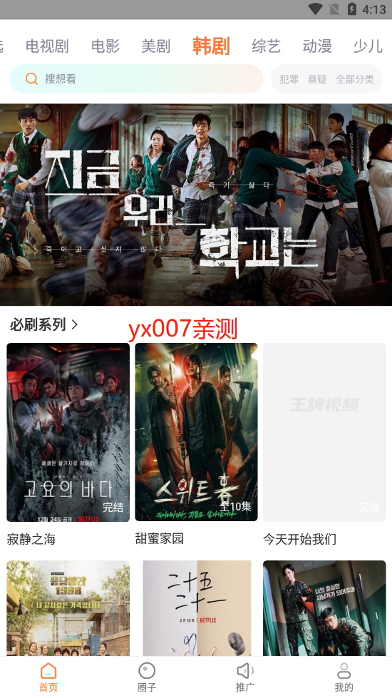 包子影视app最新版截图3