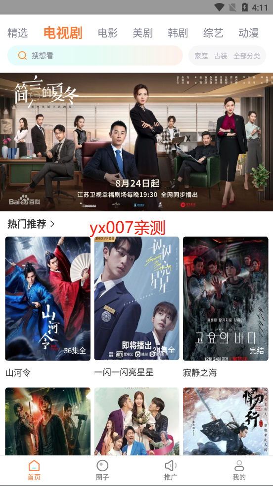 包子影视软件免费版截图1