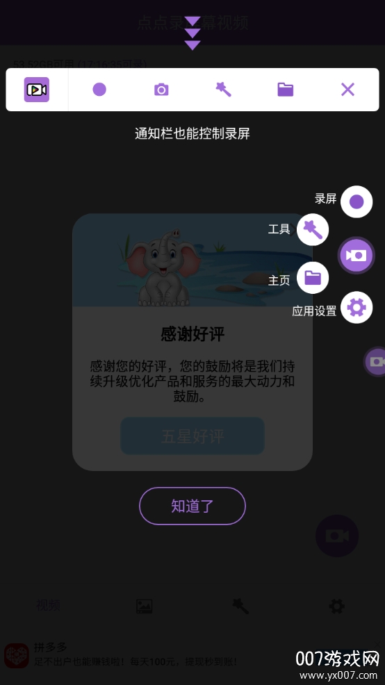 点点录屏幕视频超清版