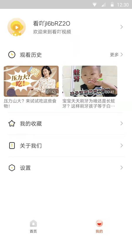 看吖视频app最新版截图1