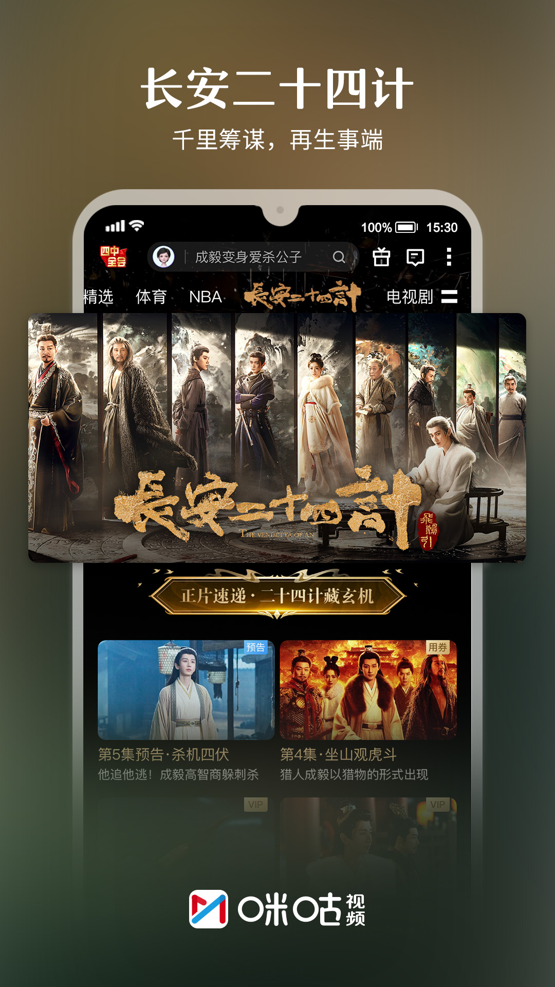 咪咕视频app下载官方正版安装截图1