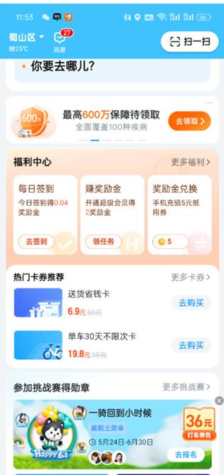 哈啰出行app设置目的地