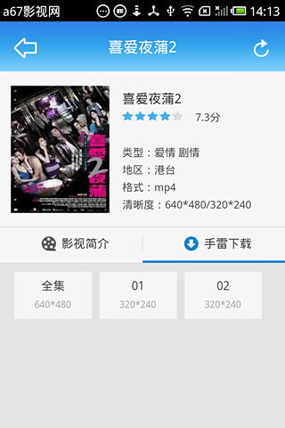 a67影视网截图3