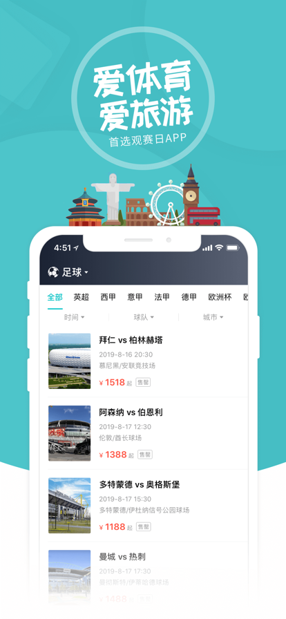 观赛日正规球票预定app下载安装截图2