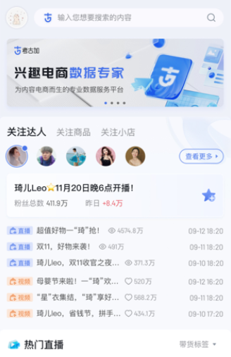 考古加app下载
