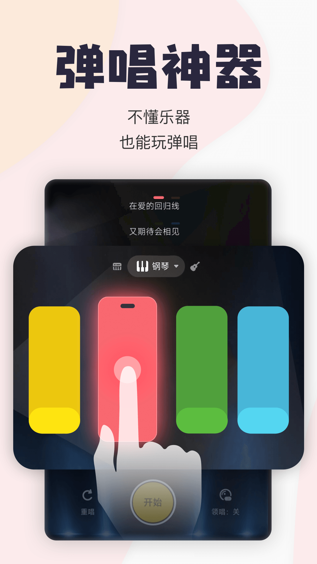 唱鸭最新弹唱版截图2