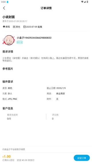 约画盒子app手机版下载