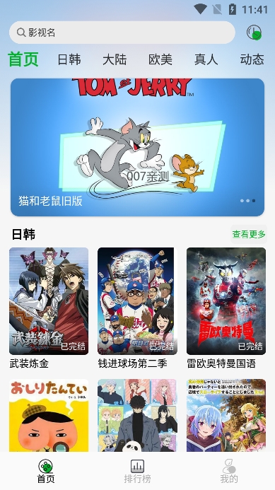 开心动漫app最新版下载截图2