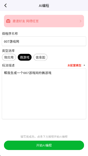 无思微程序app需求描述
