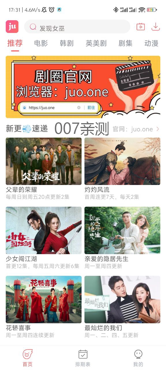 剧圈影视app免费下载官方版截图3