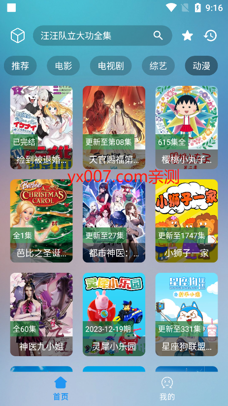 东东视频app最新版下载截图3