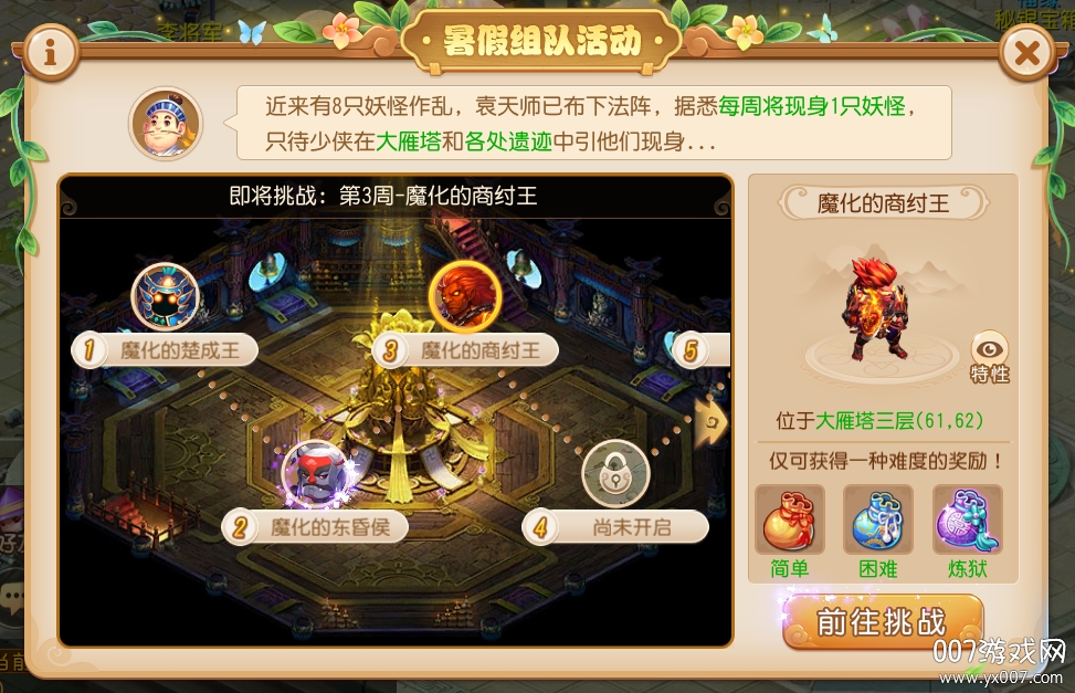 梦幻西游手游贸易改版 梦幻西游手游贸易改版