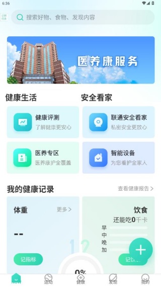 数字生活最新版本下载(改名为NOW健康)