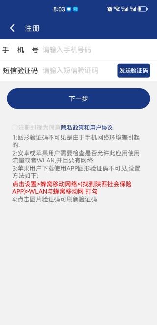 陕西社会保险手机版官方下载