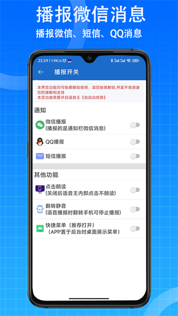 语音王最新版本下载截图3