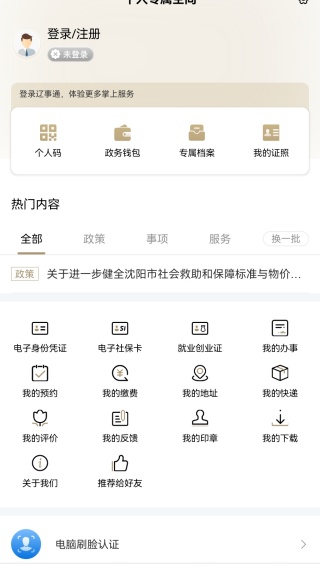 辽事通app下载安装