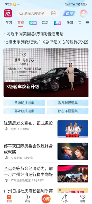 广州日报新花城APP个人中心入口
