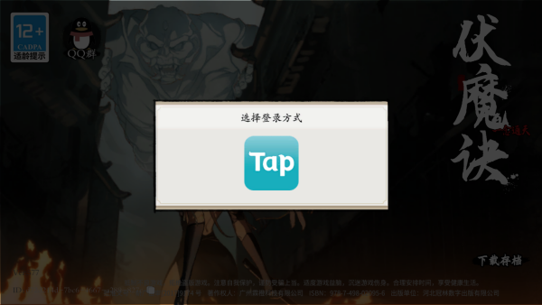 伏魔诀红包版 伏魔诀红包版