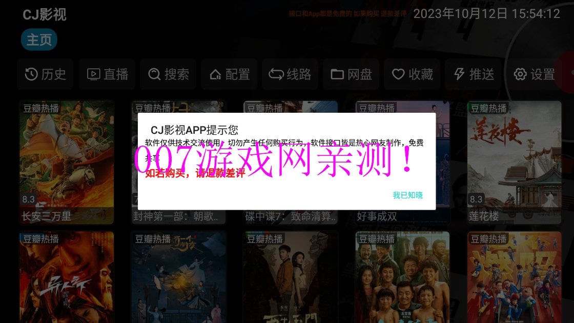 CJ影视官方正版下载截图1