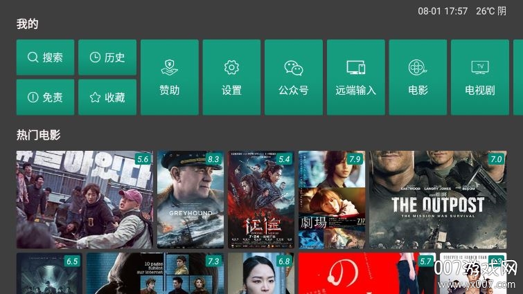 tv影院免升级修改版