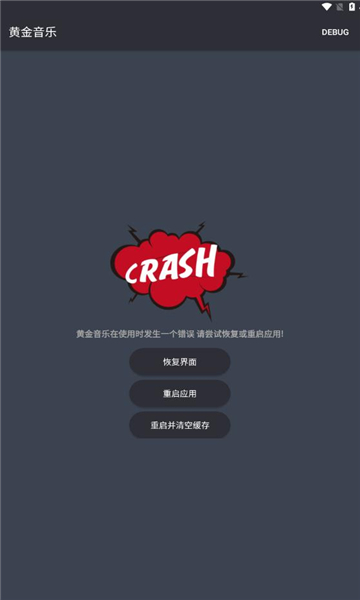 黄金音乐app官方版下载截图1