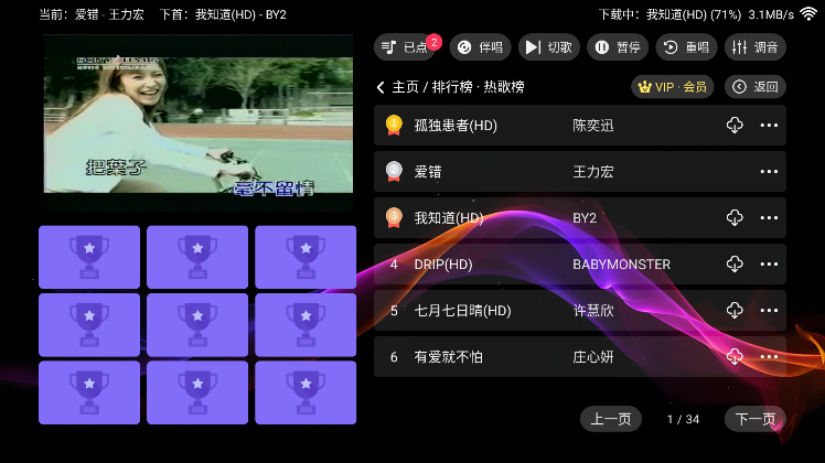 演唱界面