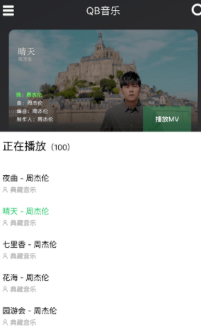 QB音乐app官方版下载